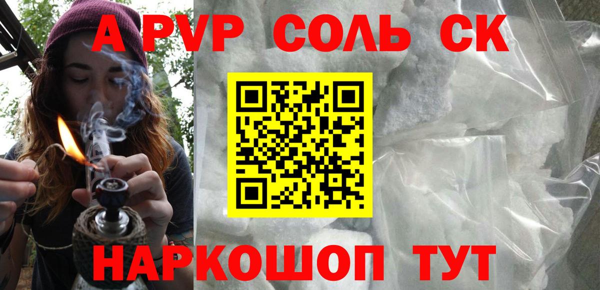 Alfa_PVP крисы CK  А ПВП  Вход с VPN  Ангарск  А ПВП VHQ  APVP мука 