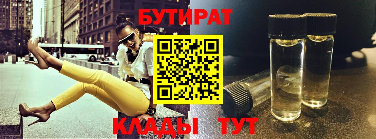 Бутират жидкий экстази Ангарск