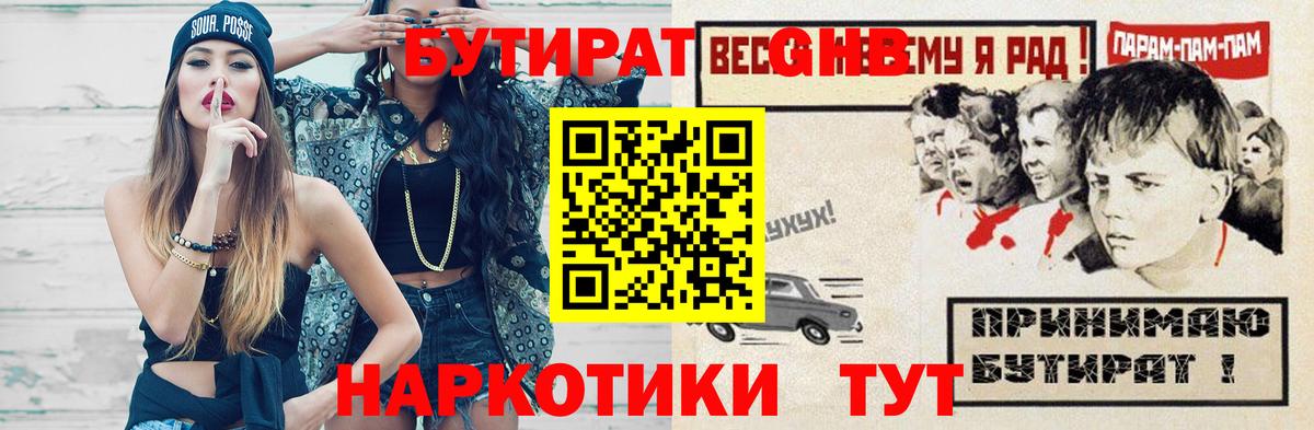 БУТИРАТ BDO  Ангарск 