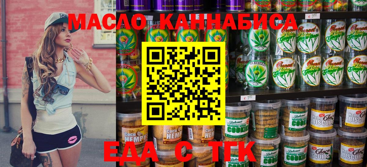 Ангарск  Еда ТГК конопля  Вход с VPN 