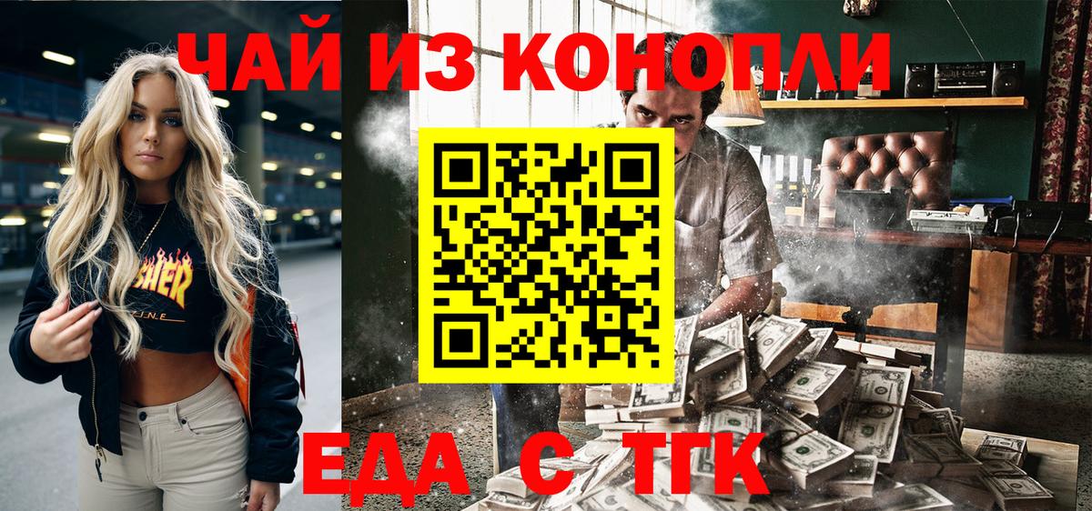 Еда ТГК марихуана  Вход с VPN  Ангарск 