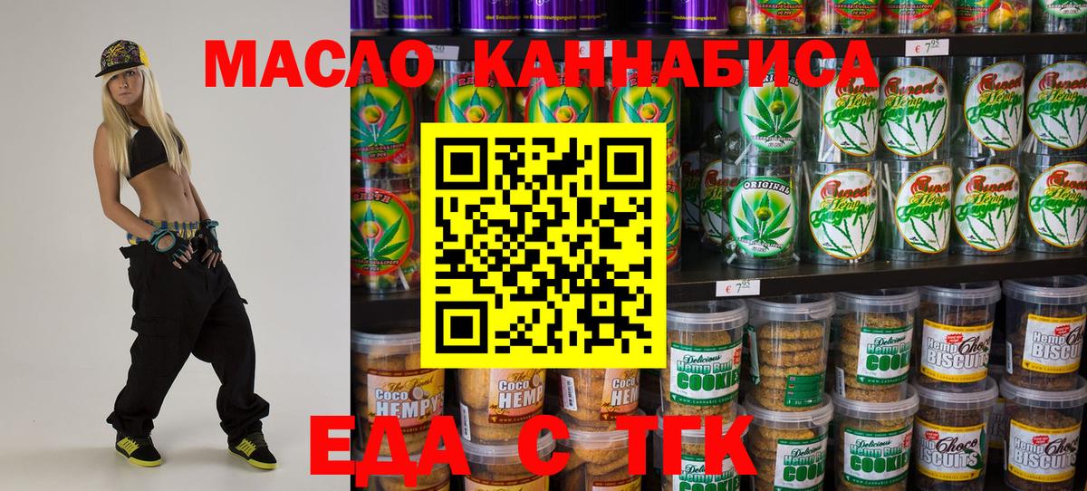 Печенье с ТГК марихуана Ангарск