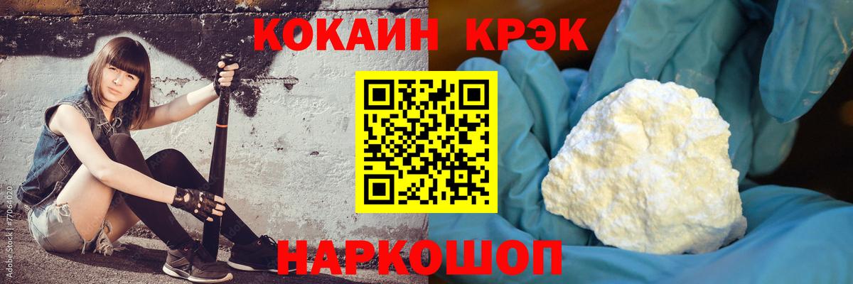  КОКАИН Ангарск