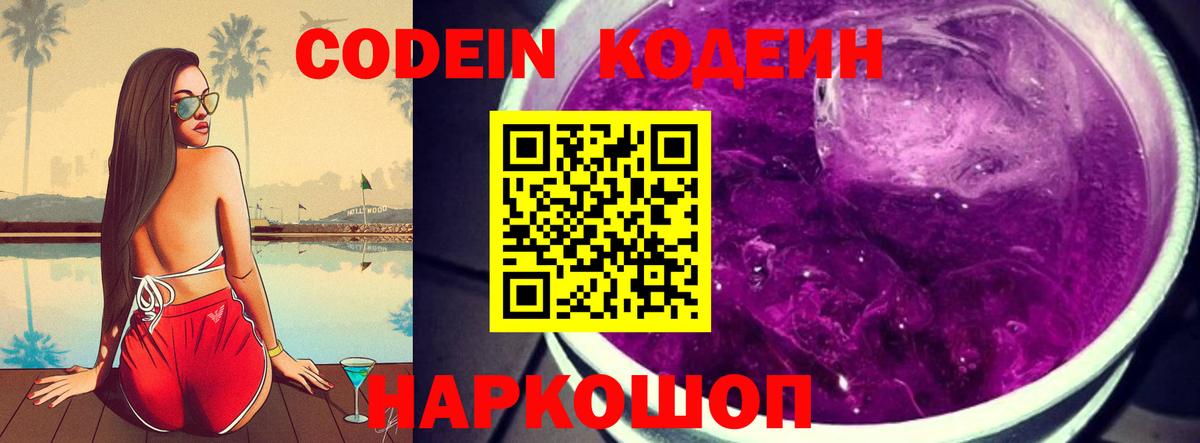 Кодеин напиток Lean (лин) Ангарск