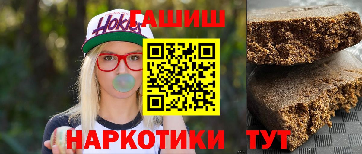 ГАШИШ hashish  Вход с VPN  Ангарск 