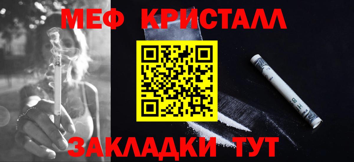 Мефедрон  Ангарск