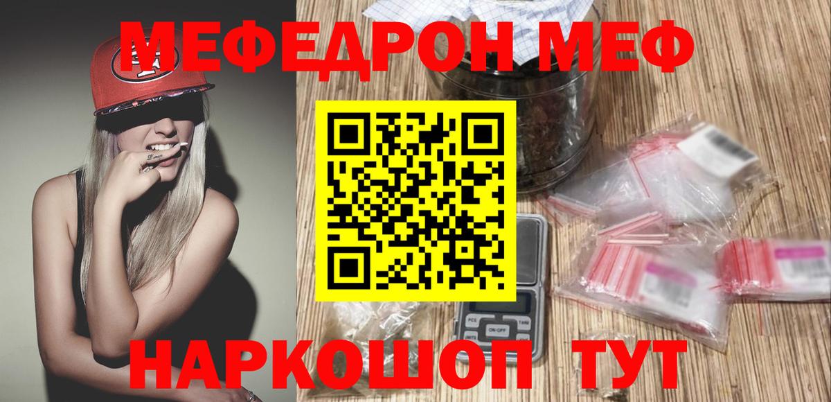 Меф Ангарск