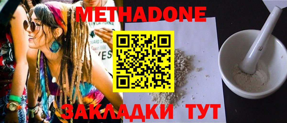 Метадон кристалл  Ангарск 