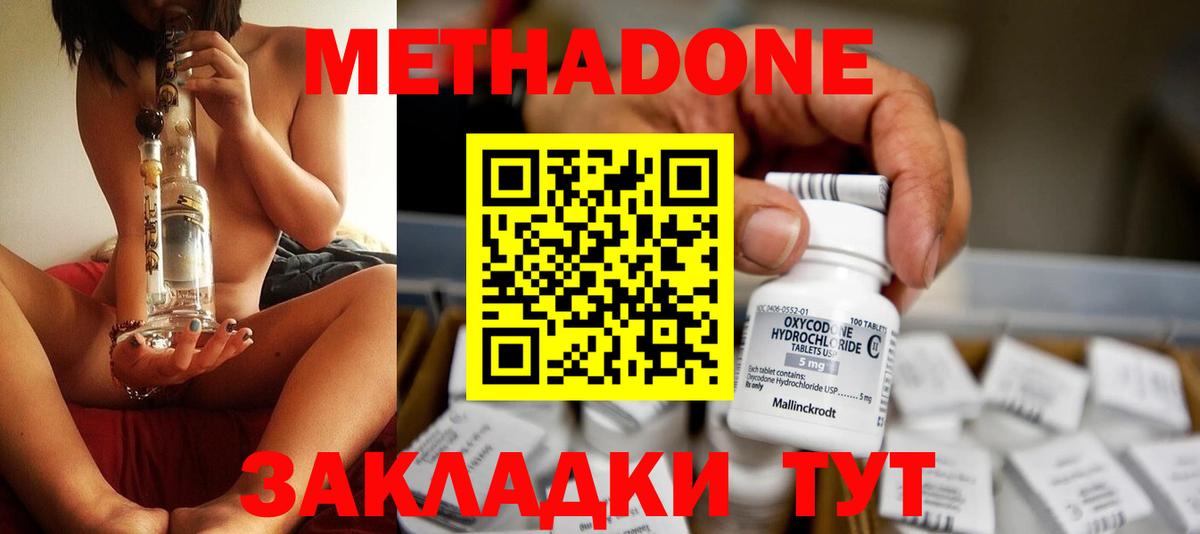 Метадон VHQ  Вход с VPN  Метадон белоснежный  Ангарск 