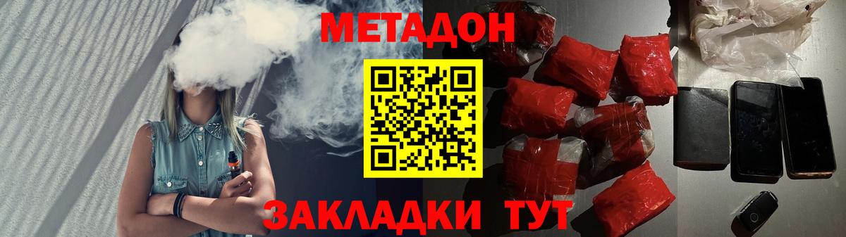 МЕТАДОН methadone  Вход с VPN  Ангарск  МЕТАДОН мёд 