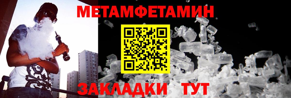 МЕТАМФЕТАМИН кристалл Ангарск